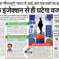 Mounjaro Launches in India